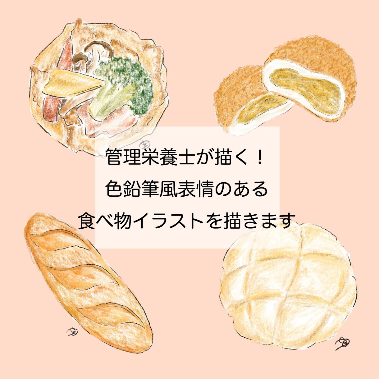 4月迄値下げ!表情のある食べ物イラストを描きます お店のメニュー!ショップカードに!写真よりほっこりイラスト イメージ1