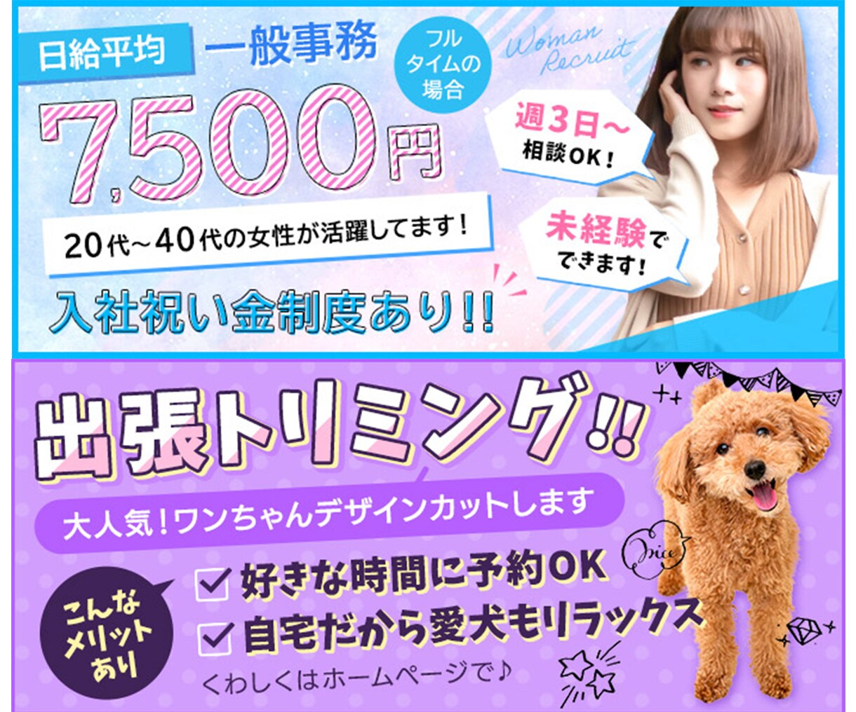 ALL5千円！宣伝★求人★紹介内容問わず受けます PC・スマホサイズで業界問わず女性向けのデザイン制作 イメージ7