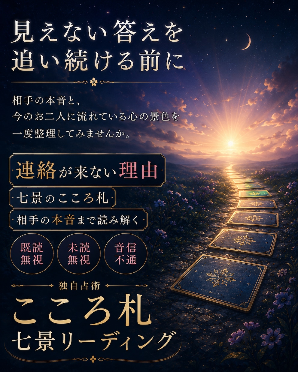 連絡が来ない理由をこころ札で読み解きます 七景のこころ札で本音と今後を深く読み解きます イメージ7
