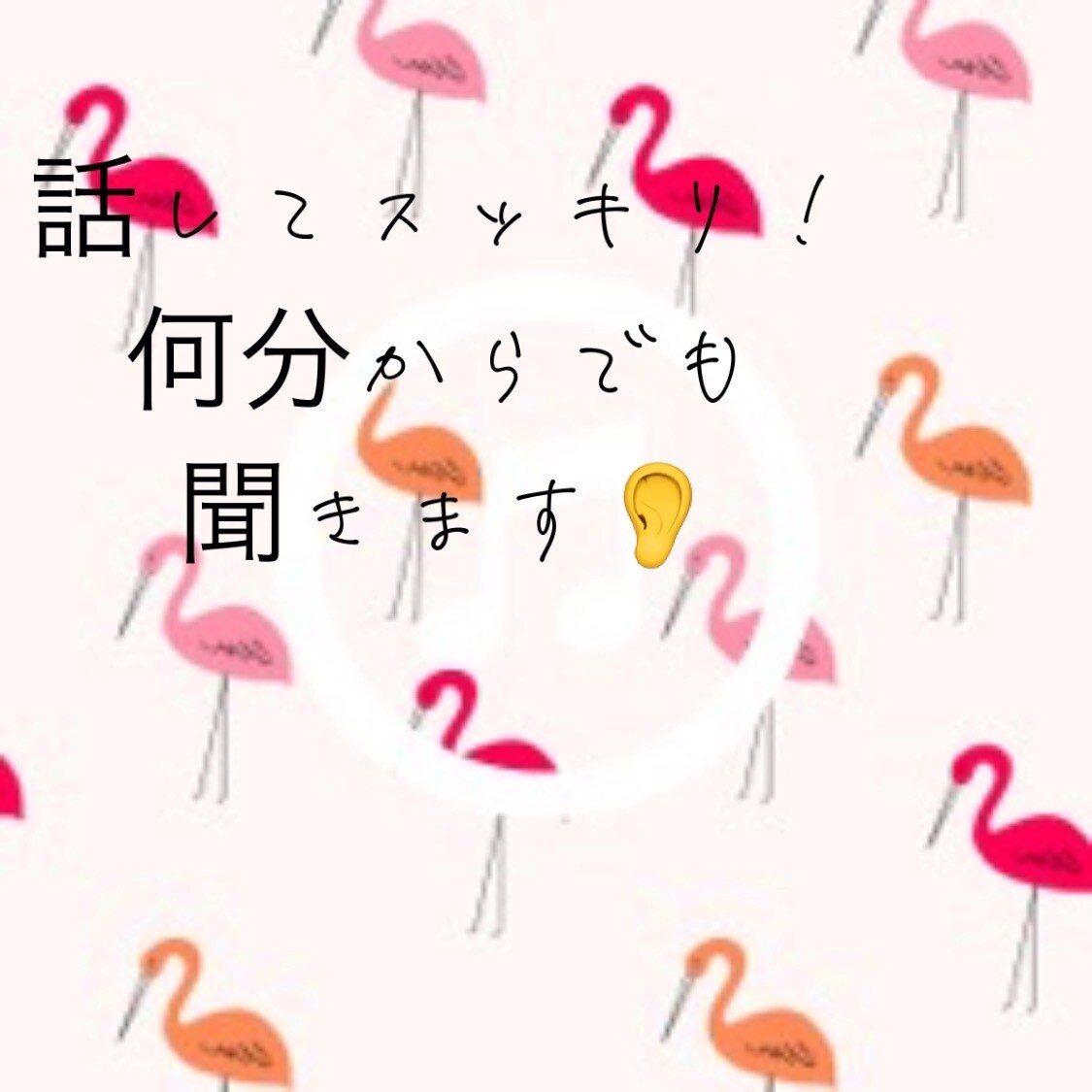 あなたのためのコールセンターします 日頃の愚痴を吐き出して、スッキリしましょう！！ イメージ1