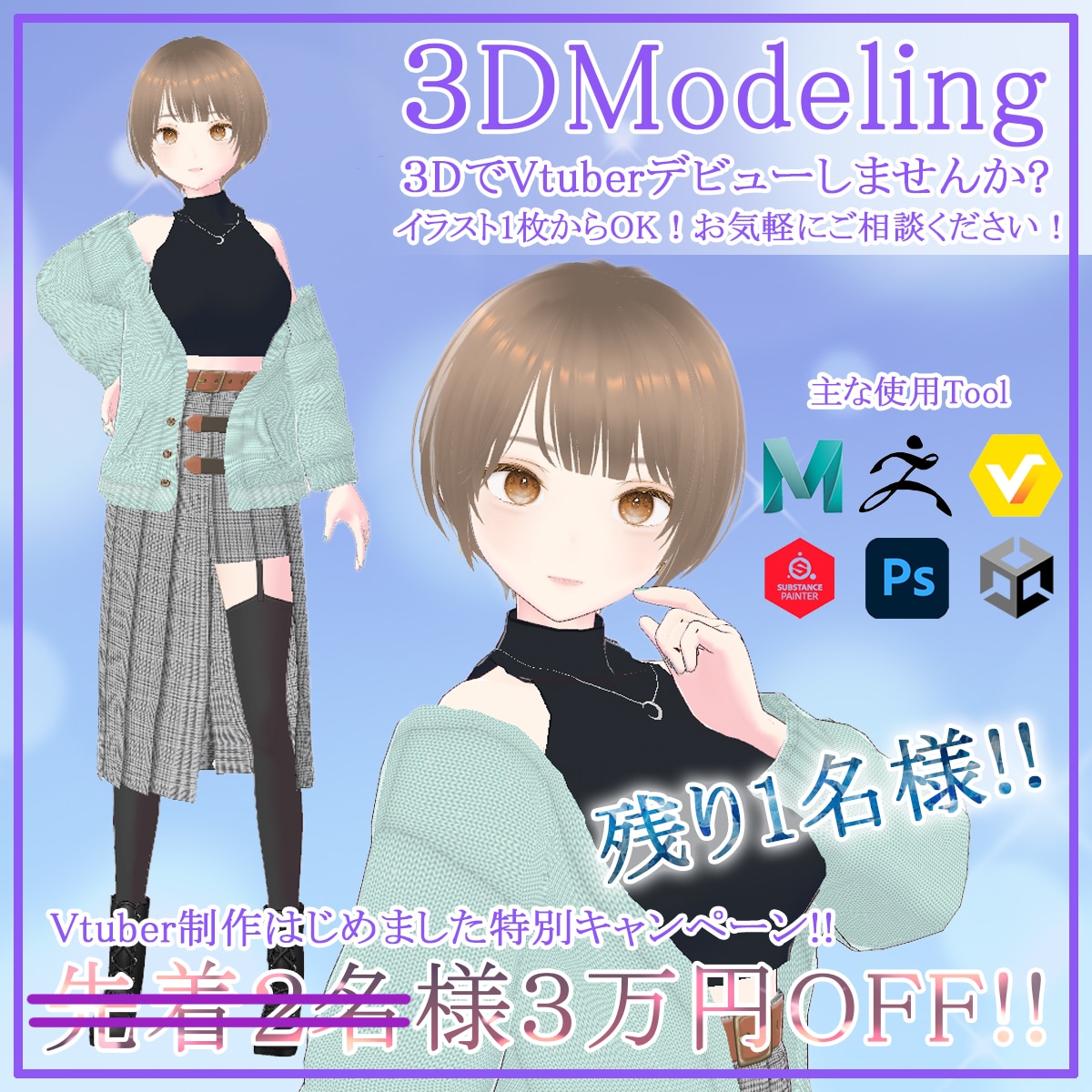 Vtuberの3Dモデル制作いたします イラスト1枚からOK！あなたの思い３Dにします！ イメージ1