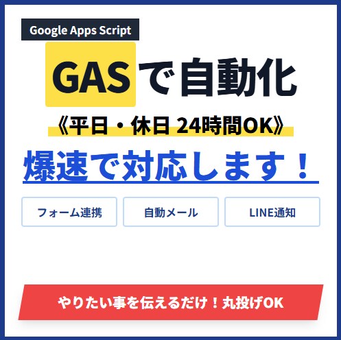 爆速！GASで自動化します スプシ×Gmail×フォーム連携！スピード返信・丸投げOK イメージ1