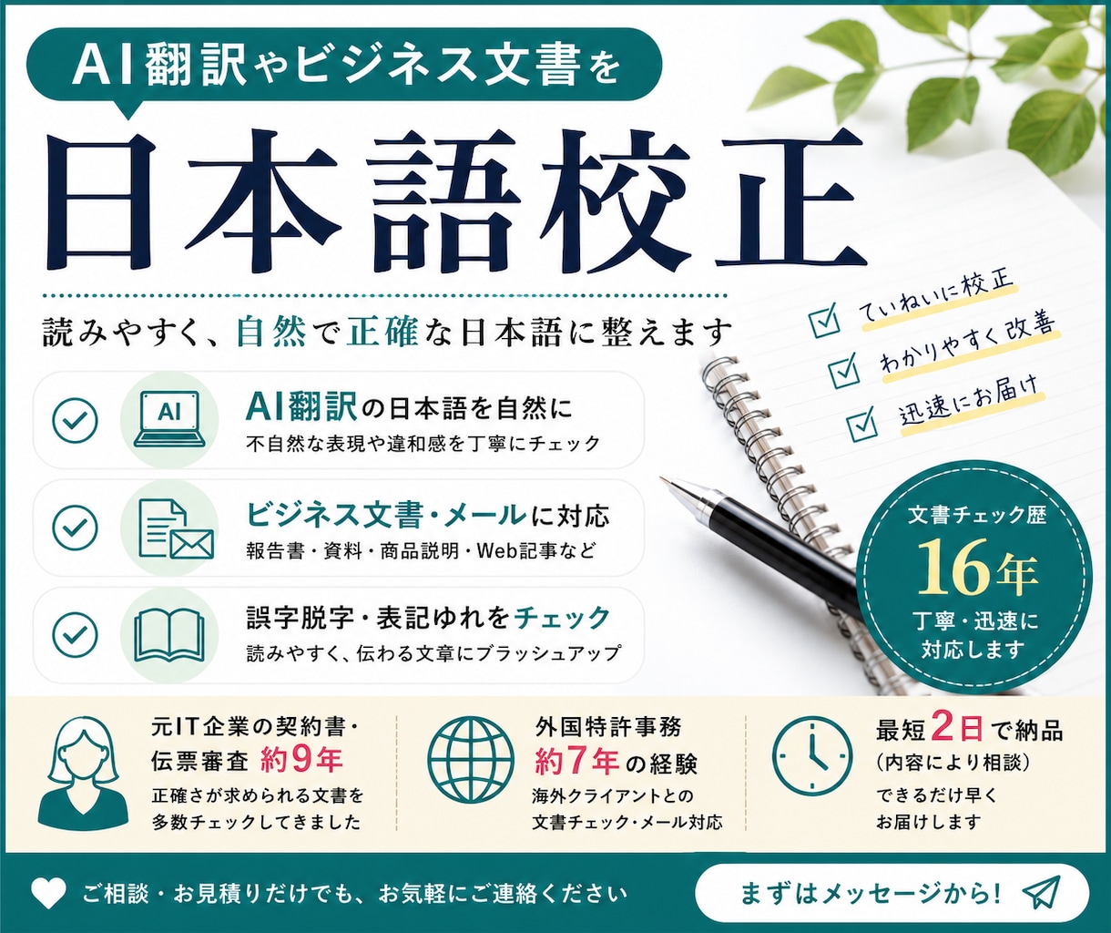 AI翻訳や文書を自然な日本語に校正します 文書チェック歴16年。丁寧・迅速に対応します イメージ1