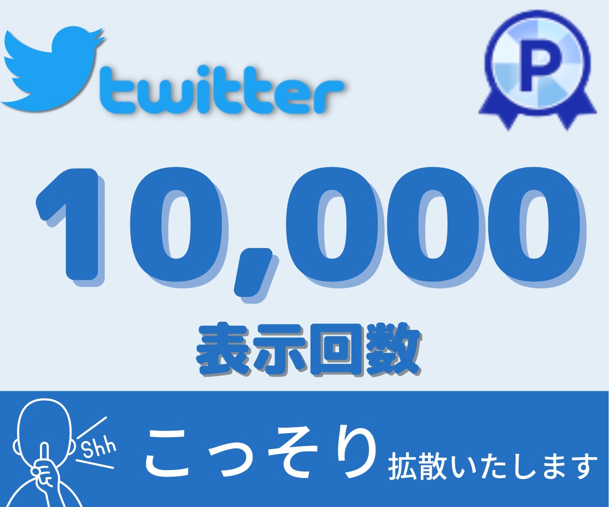 Twitter ツイッター ツイート表示回数 ツイート表示数 30万回 - 雑誌