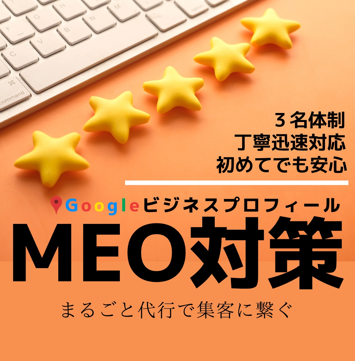 Googleビジネスプロフィールの運用代行をします 【ミドルプラン】３名体制であんしん徹底サポート！ イメージ1