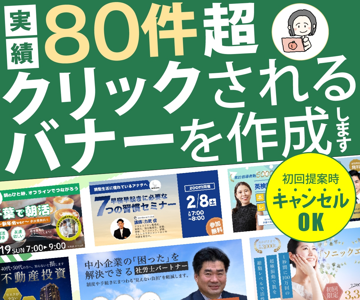 実績80件超のプロが選ばれるバナーをデザインします 初めてでも安心！丁寧な対応で魅力を最大限伝えるバナーデザイン イメージ1
