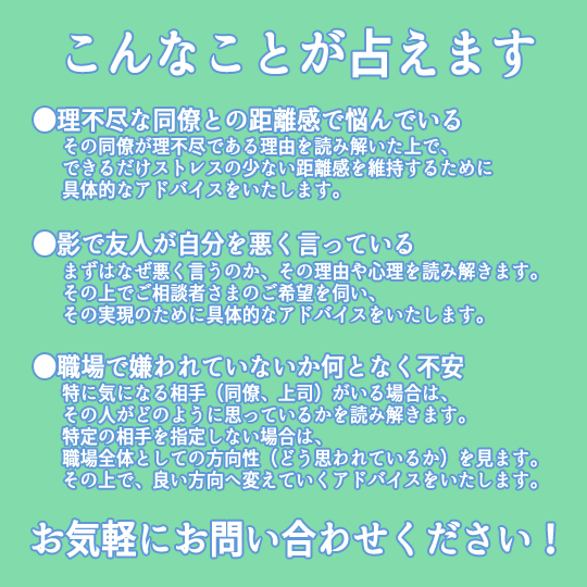 人間関係の悩み、お相手の考え方を中心に占います 家族や友人との関係にお悩みの方向けの、チャット占いです イメージ3