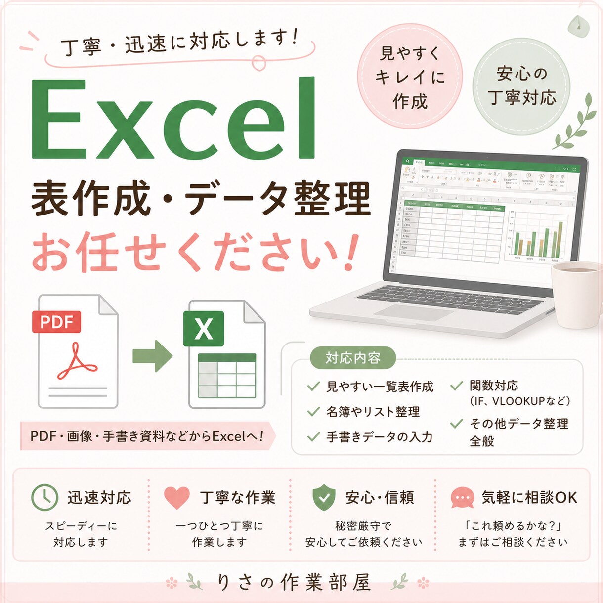 Excel表作成・データ整理を丁寧にお手伝いします 入力作業や一覧表作成もお気軽にご相談ください イメージ1