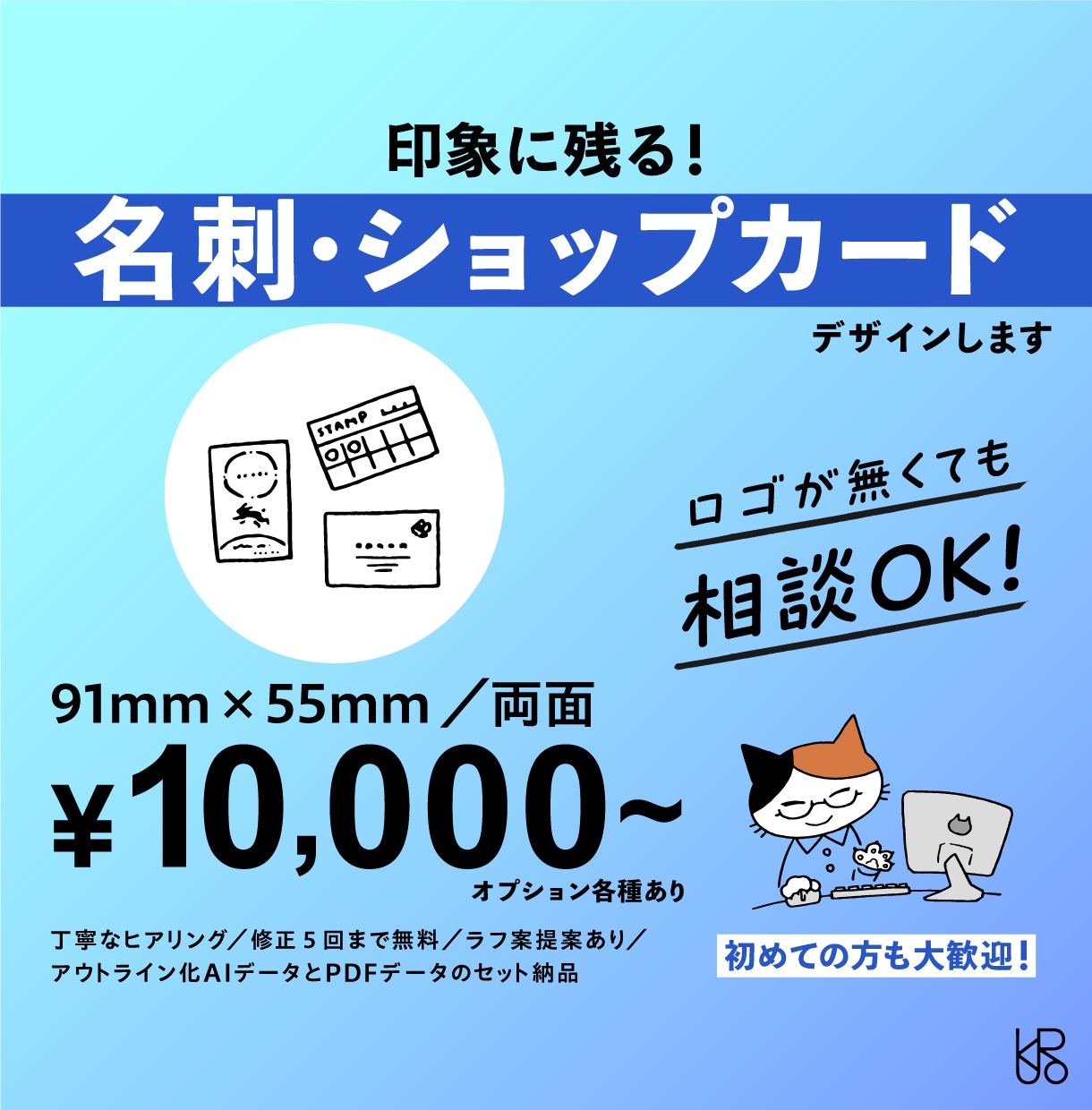 小さな味方！名刺・ショップカードデザインします あなたのイメージを丁寧にかたちにします イメージ1