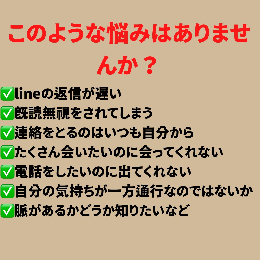 彼女の途絶えないおもてなしのプロが恋愛相談のります 何を考えているかわからない男性の心の本音をお伝えします！ イメージ2
