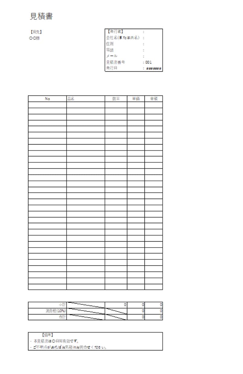 自動計算つき・見積書テンプレ（Excelになります 要望通り変更したものをお届けしたいと思います イメージ1