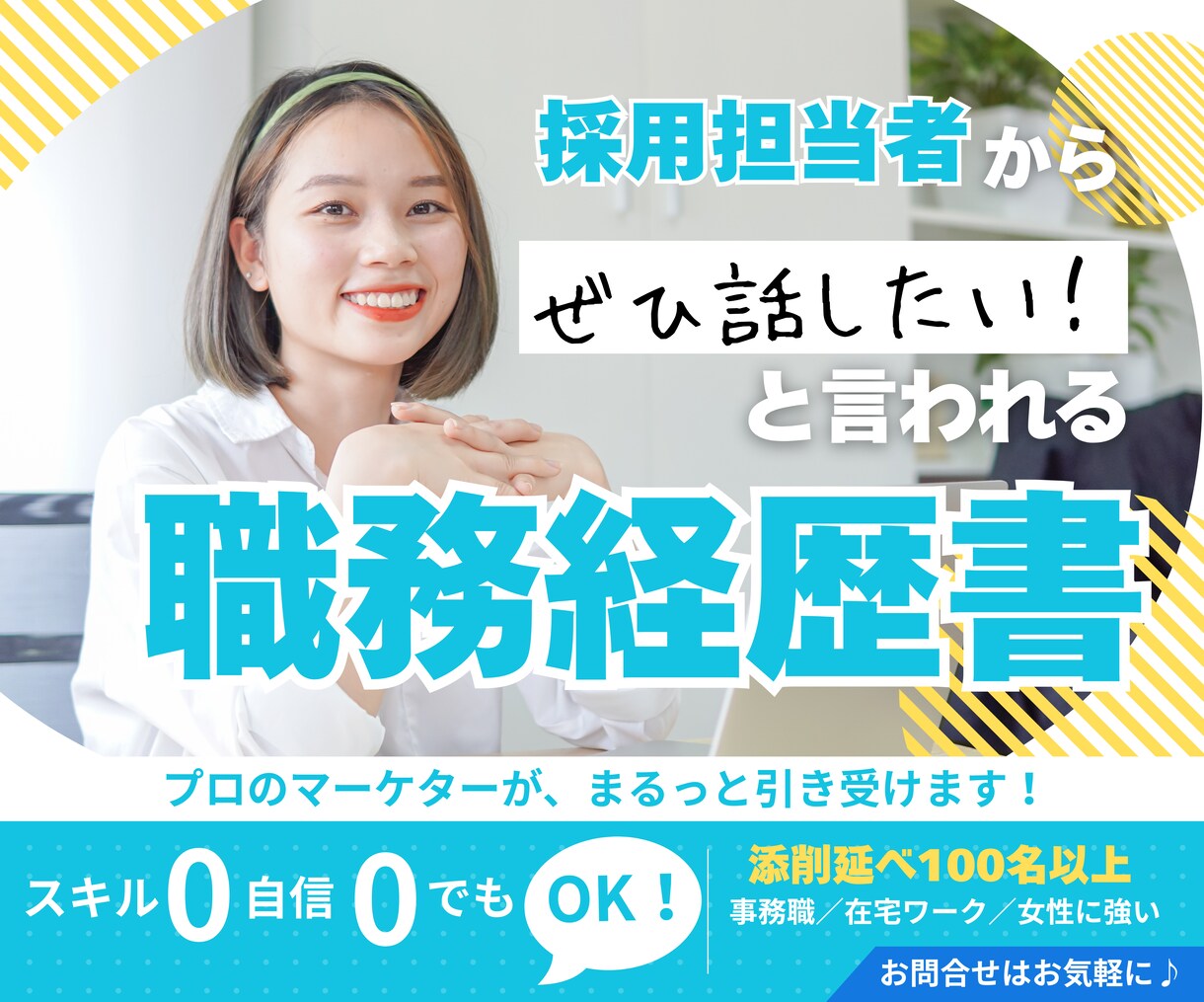 案件獲得に強い職務経歴書を作成します ぜひあなたと働きたいと言ってもらえる職歴作ります！ イメージ1
