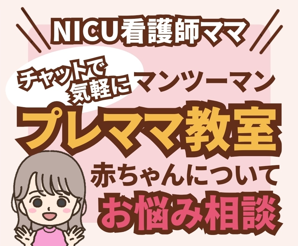 プレママ教室☆赤ちゃんへの疑問解消します 専門的知識・経験とママのリアル経験を活かした子育てお悩み相談 イメージ1