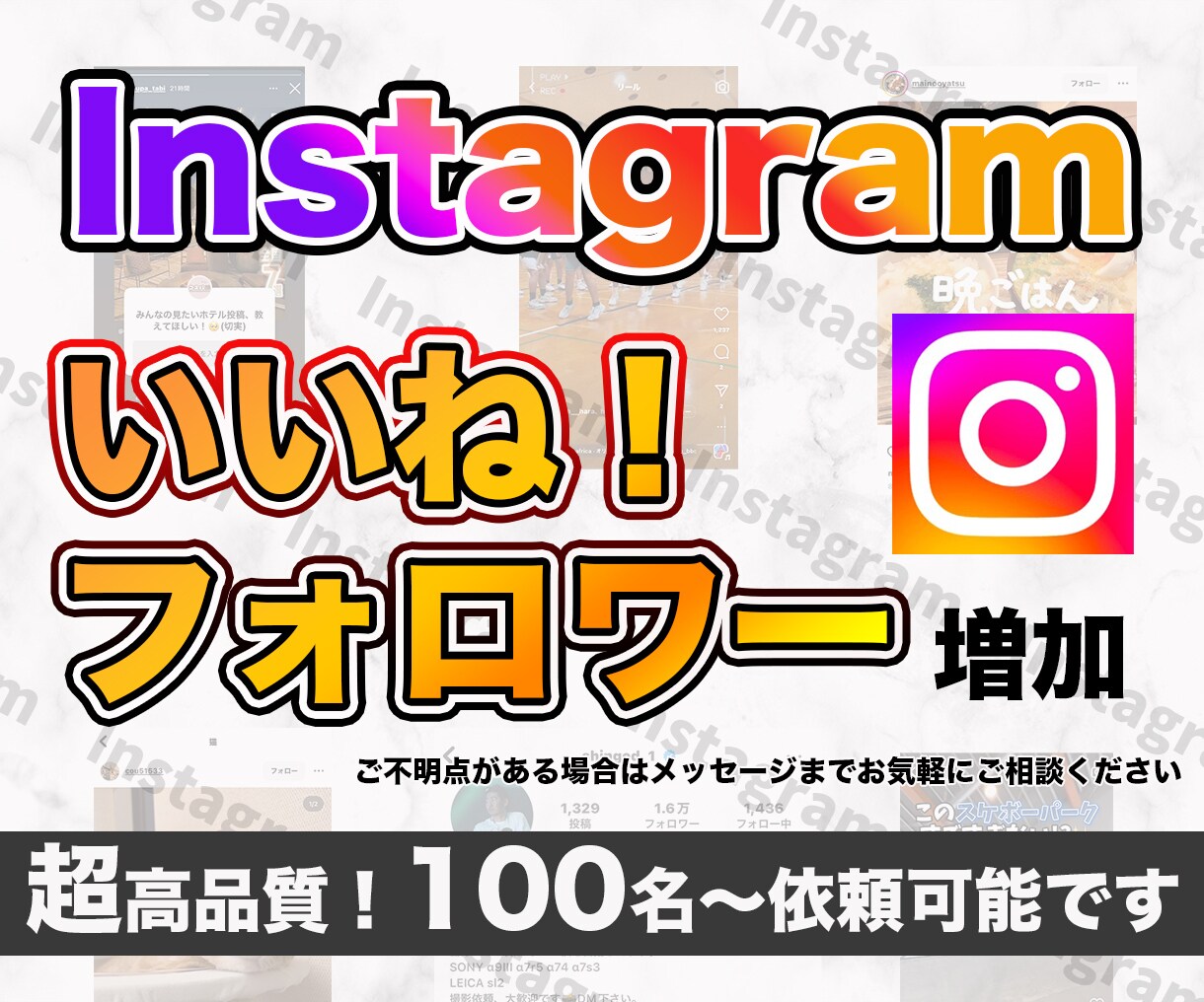 Instagramのいいねフォロワー増やします 【高品質】【減少ほぼ0】【30日補填保証】【垢BANなし】 イメージ1