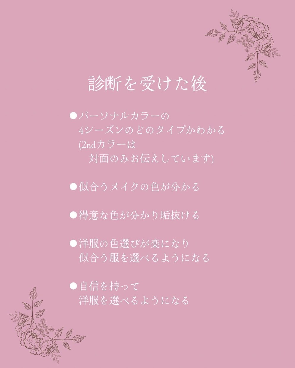 オンラインでパーソナルカラー診断をします 好きな時に好きな場所で。理論の裏付けがあるから納得できる イメージ3