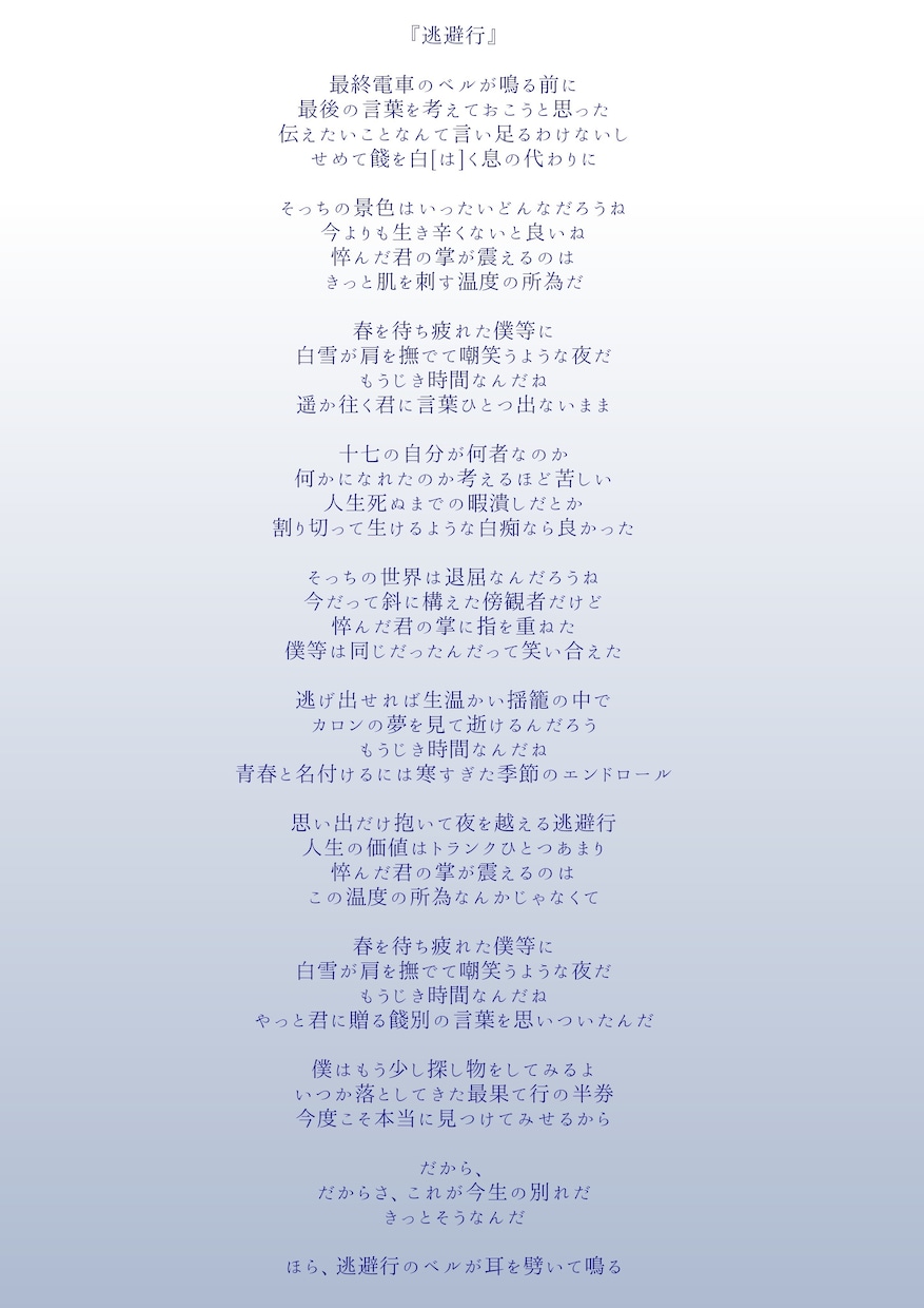 現役ボカロPがあなたの楽曲に歌詞を書きます ジャンル問わず作詞します。英詞も可 イメージ2