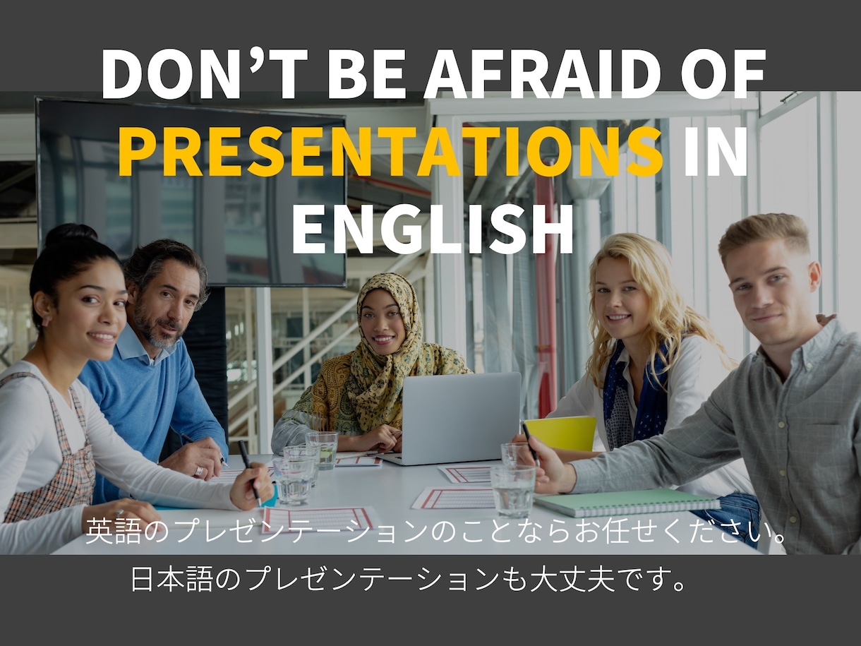 日本語パワポを英語に、英語パワポを日本語にします 翻訳＋α｜プロが作る「伝わる」日英・英日プレゼン資料作成 イメージ8