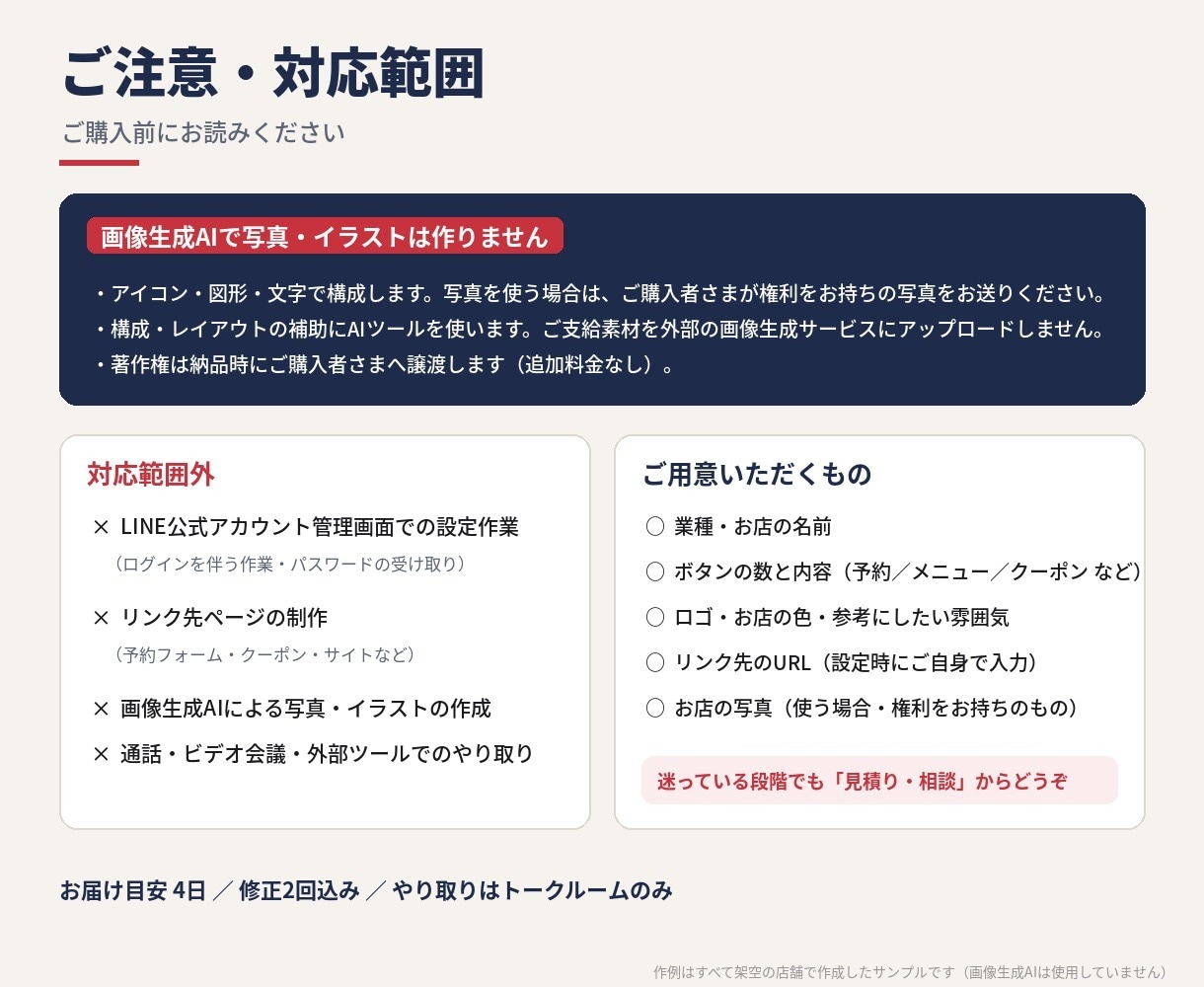 LINEリッチメニュー画像を見やすく作ります 6分割まで1点5,000円。タップしやすい配置と座標表つき イメージ5