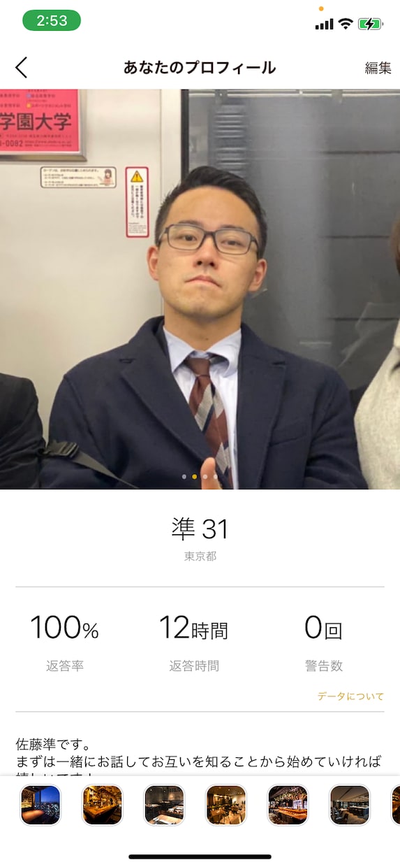 マッチングアプリの第一印象を劇的に改善します 男性の方必見！魅力的なプロフィールと自己PRの作り方 イメージ3