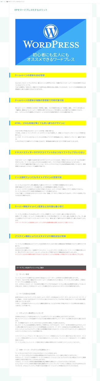 簡単管理なワードプレスサイトにしてお渡しします サーバー手配から公開では終わらず更新作業までサポート イメージ2