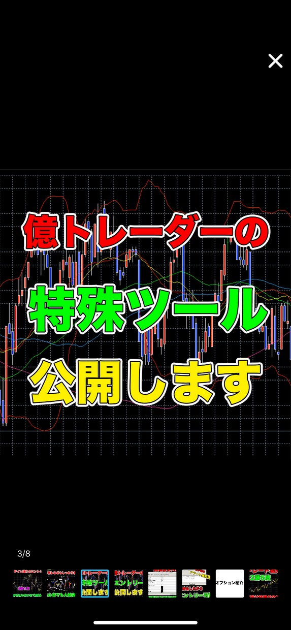 バイナリー最強手法 〜プロの手法を教えます ツールにロジックを組み込んだ抜け目のない取引手法を教えます イメージ3