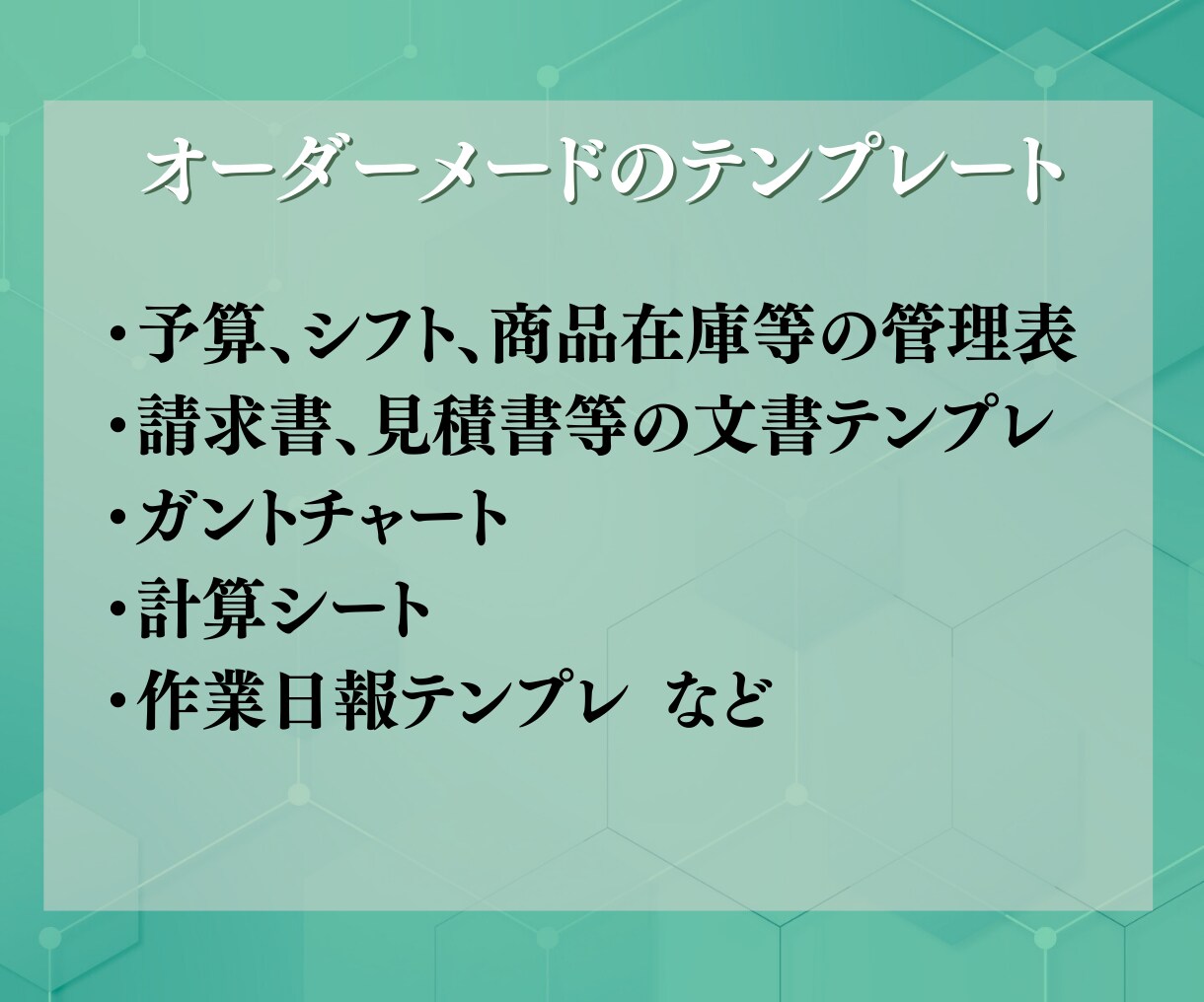 エクセル、スプレッドシートの業務効率化します MOSエキスパート所有のプロがお悩み解決 イメージ5