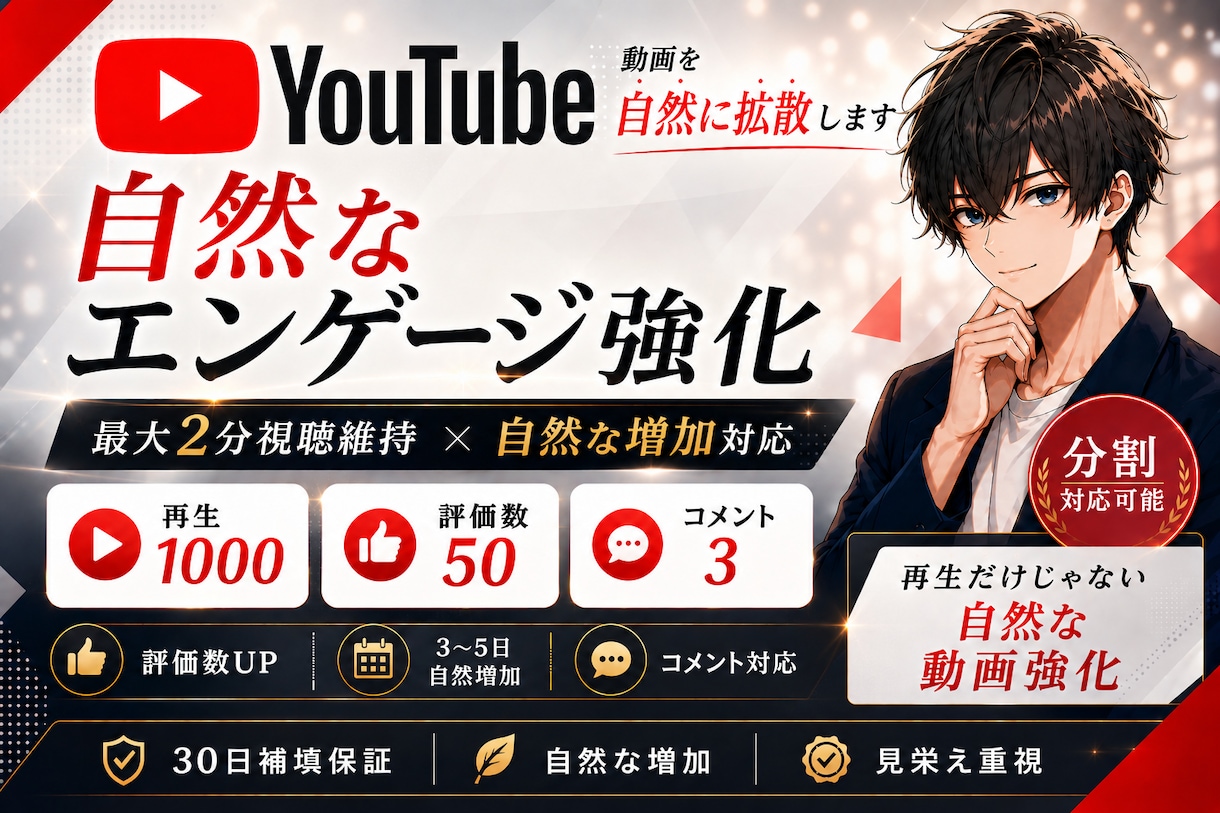 YouTube動画を自然に拡散ます 再生1000＋評価数50＋コメント3 イメージ1