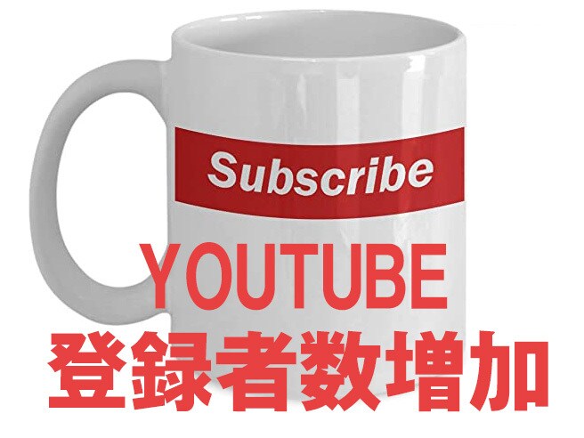 Youtube　+50から登録者数を増幅させます あなたのyoutubeチャンネルを応援します。 イメージ1