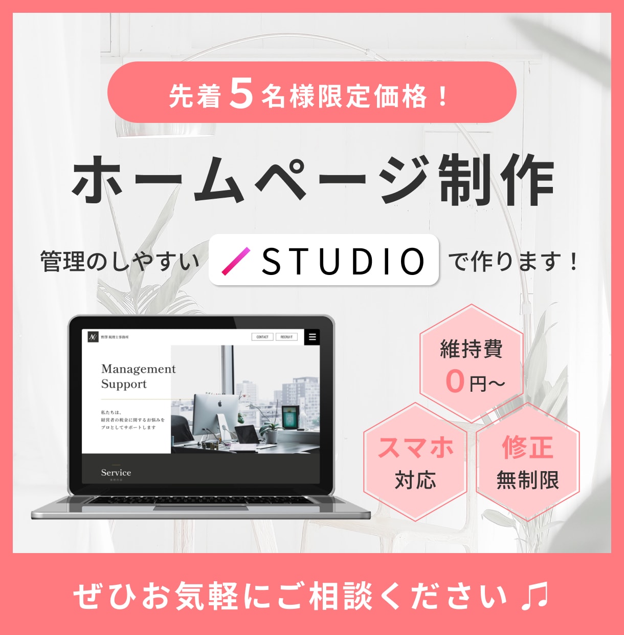 低単価で高品質なホームページ(HP)を制作します 先着5名様限定価格！管理のしやすいSTUDIOでの制作 イメージ1
