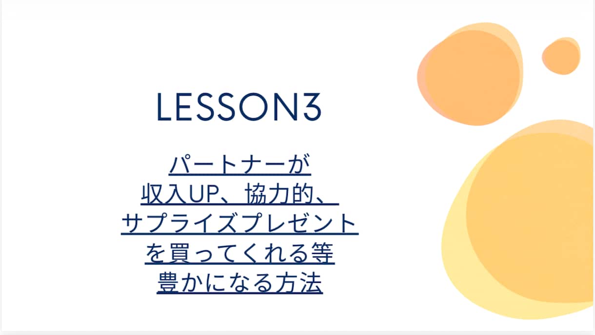 極秘術伝授。愛も豊かさも！ﾁｬｯﾄｾｯｼｮﾝします 頑張るのをやめる　彼に愛されﾊﾟｰﾄﾅｰの運気も収入も上がる イメージ4