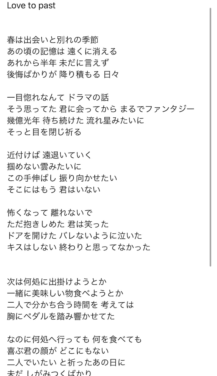 歌いたいジャンルの作詞致します 歌いたいけど歌詞が思い付かない。という方向けに作詞致します！ イメージ2