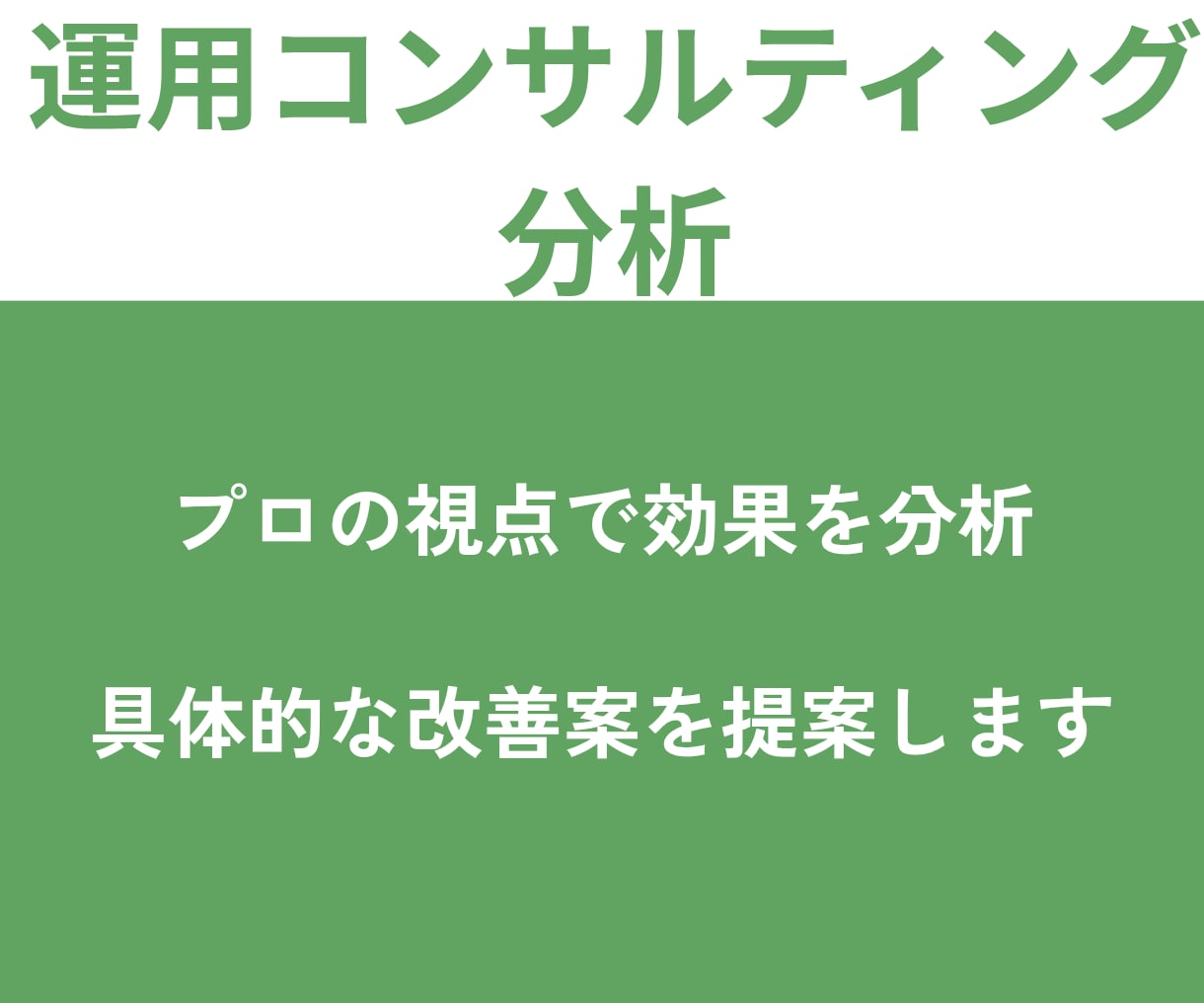 公式LINEの集客・構築・運用をサポートします 面倒な設定は丸投げOK！集客・売上を最大化する仕組み作り イメージ6