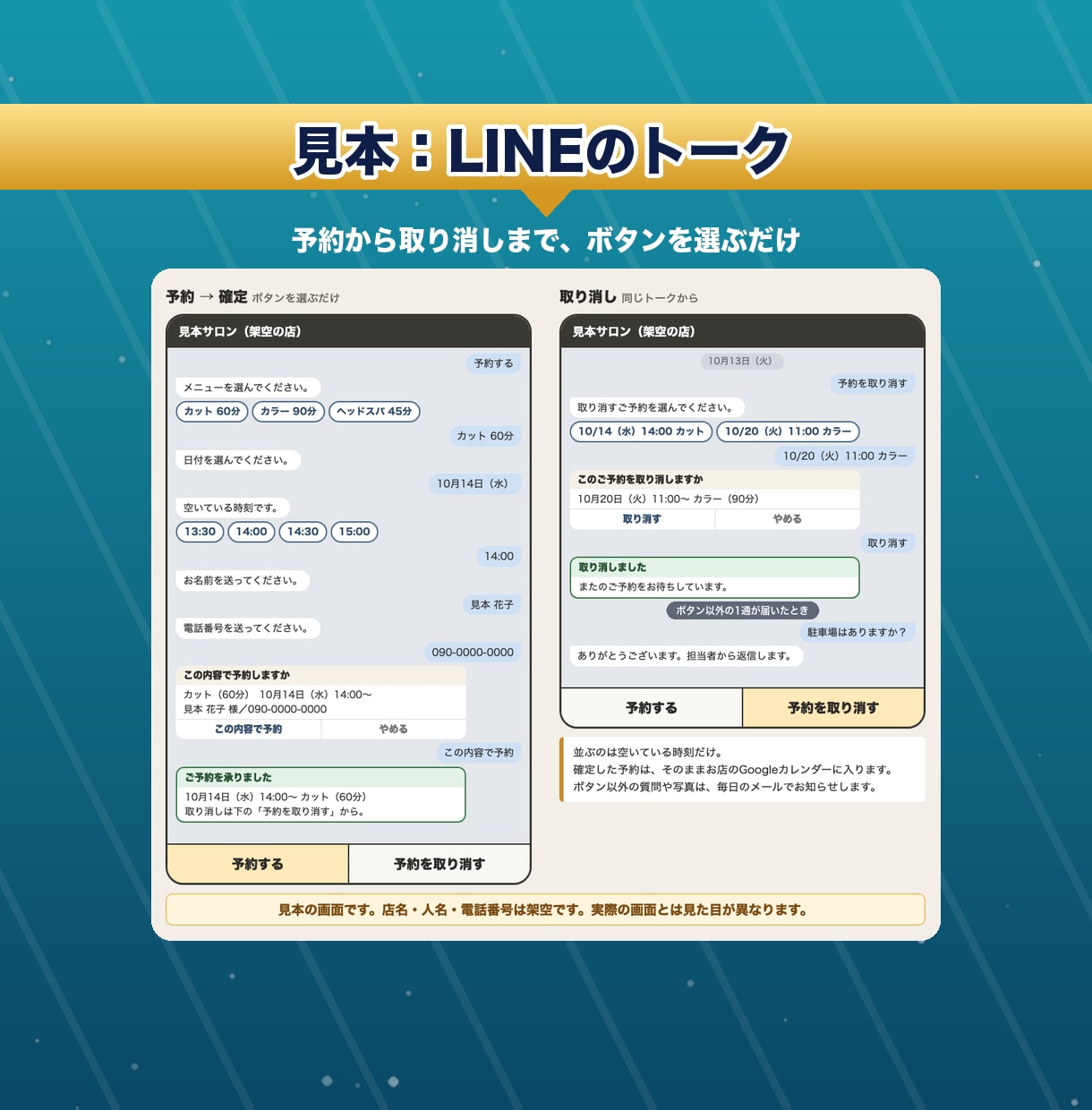 一人で営む店のLINE予約を月額0円で作ります サロン・整体院・教室の予約受付とカレンダー登録を自動に イメージ5