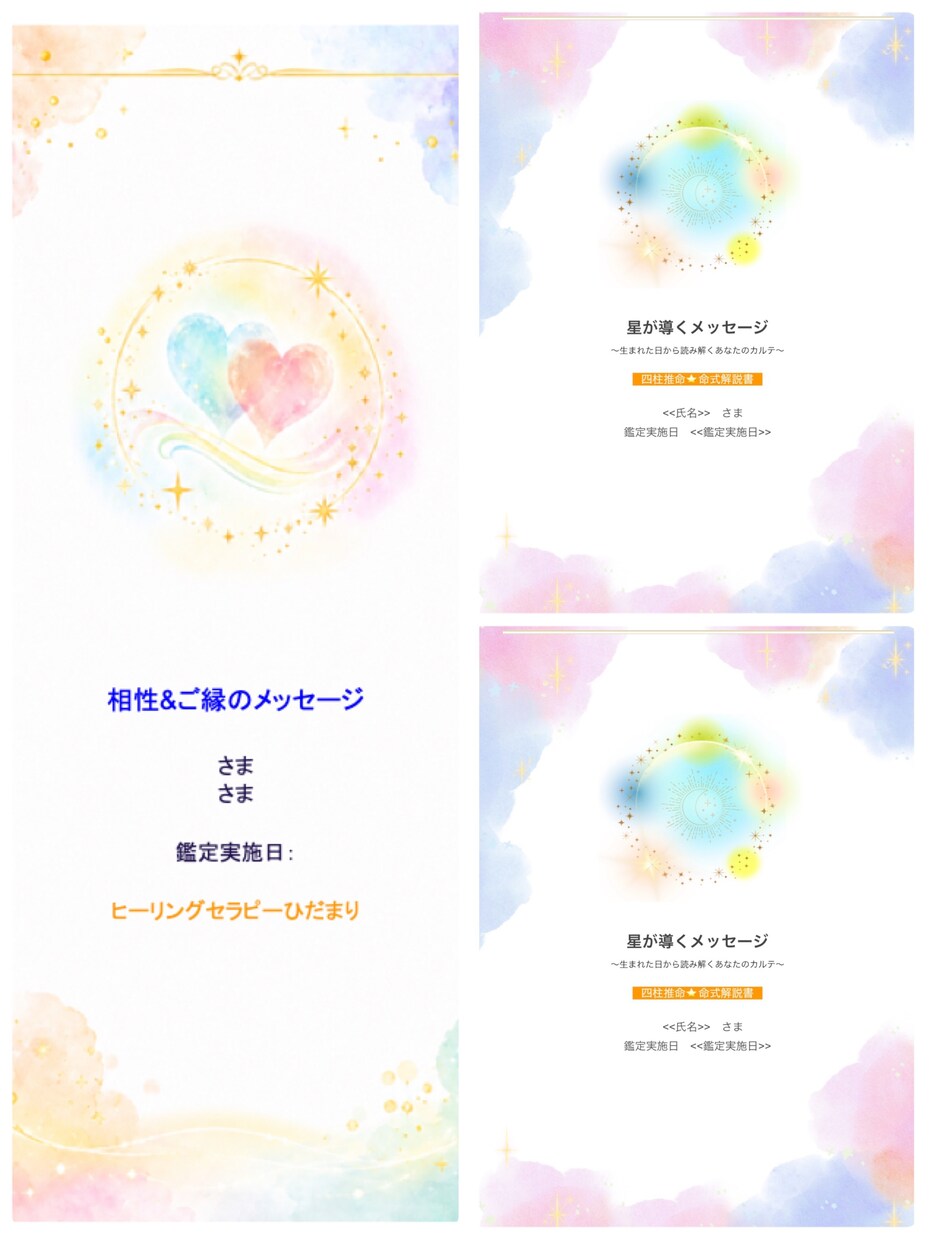 四柱推命⭐︎個人鑑定と相性鑑定セットでお届けします お二人の詳しい個人鑑定と、お二人の関係性・開運アドバイスなど イメージ2