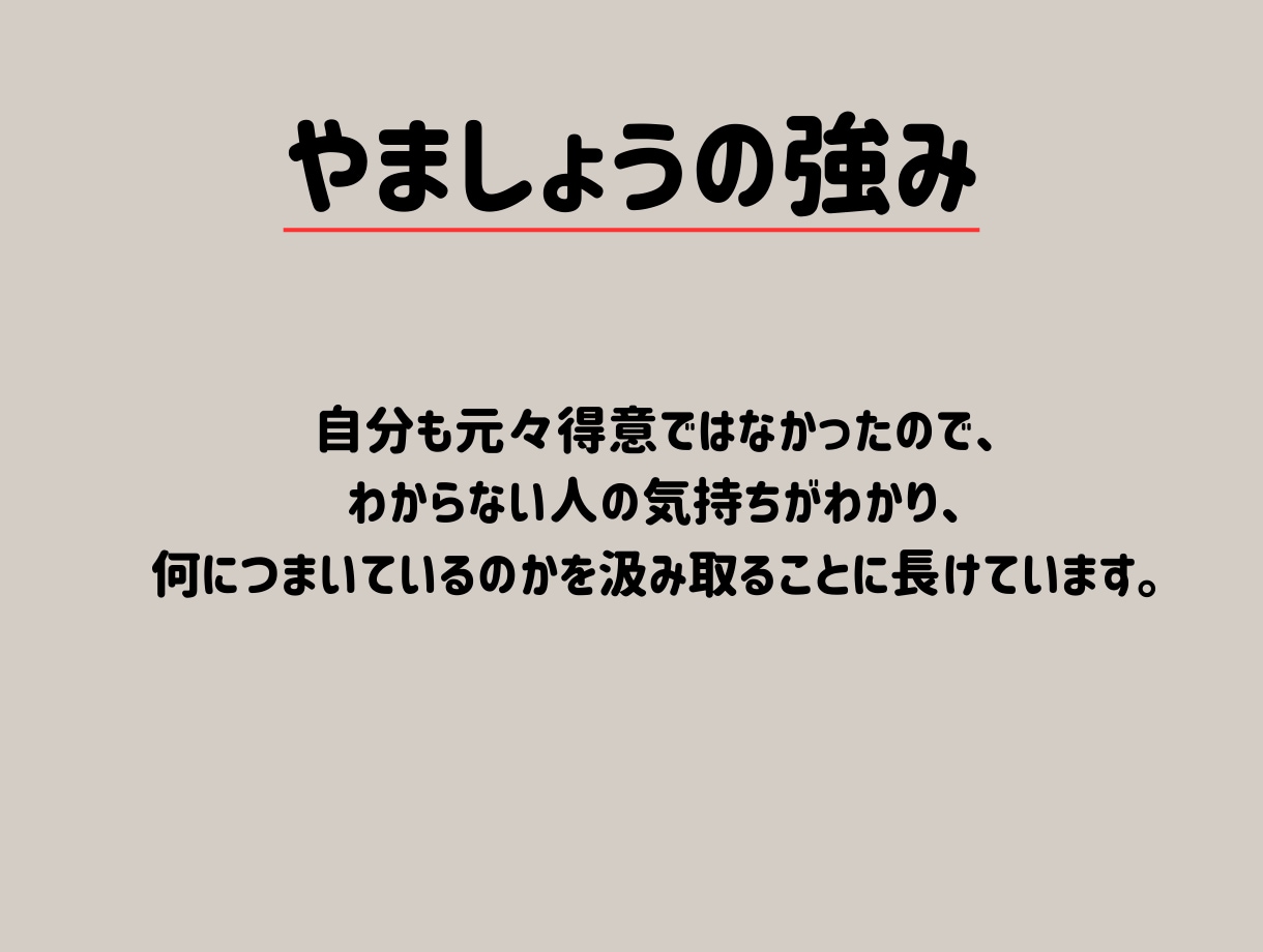 オンライン家庭教師で中2数学をサポートします わからない数学から楽しい数学へ！ イメージ8