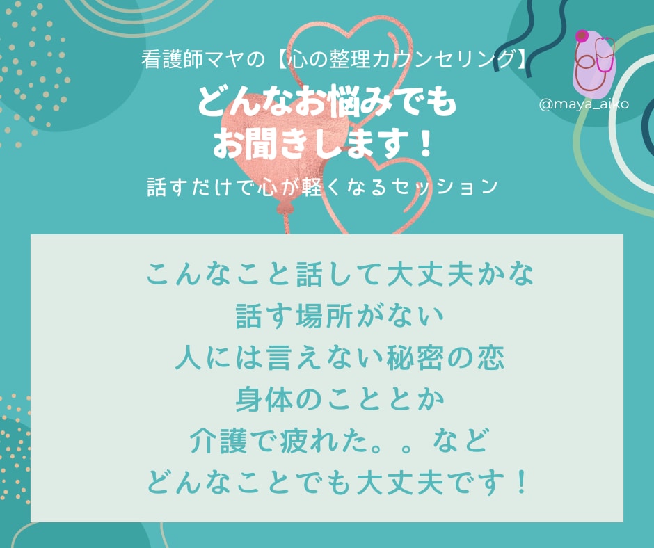 看護師マヤの【心の整理カウンセリング】します ～話すだけで心が軽くなるセッション～ イメージ2