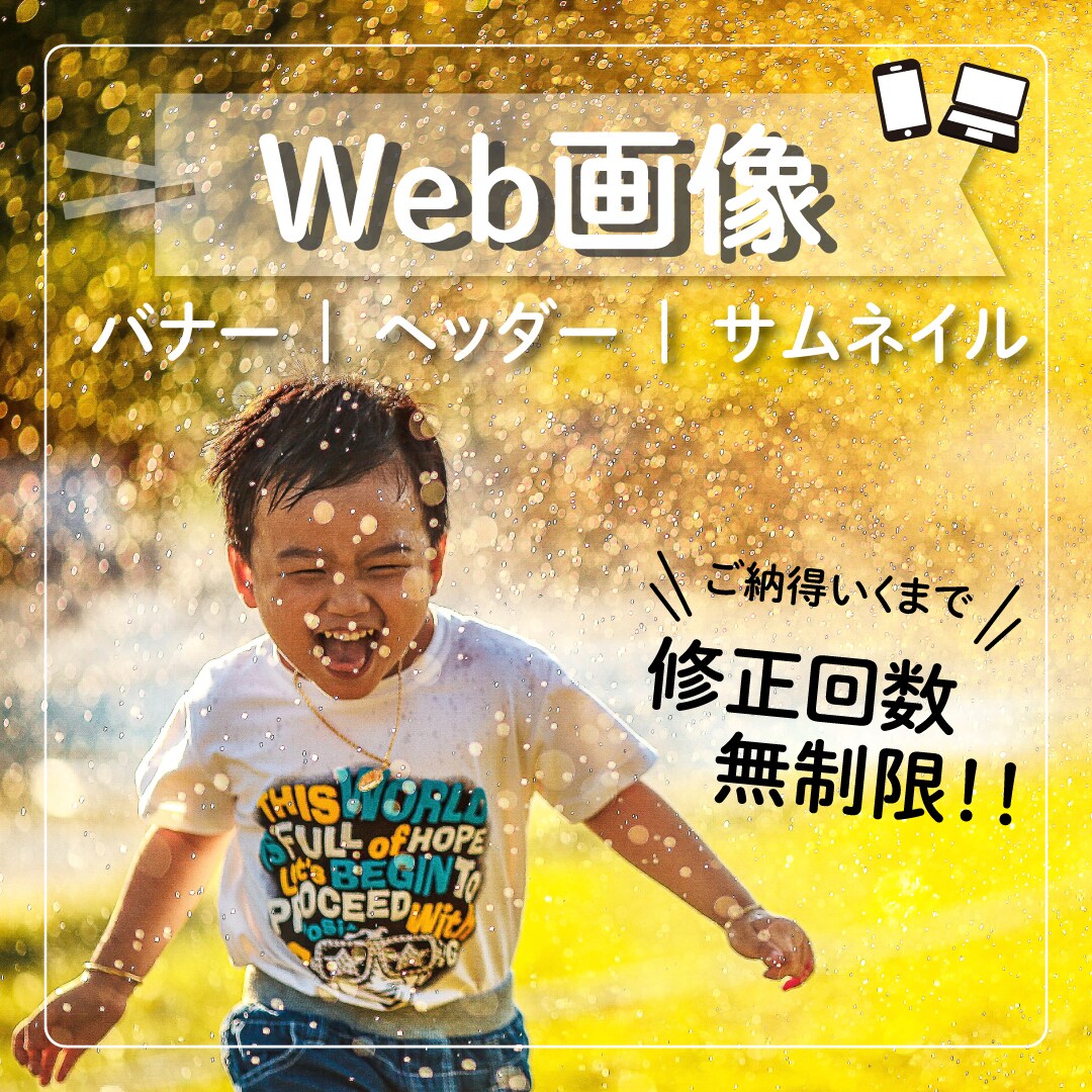 修正何度でも◎２案提案◎Web画像を制作します ＼シンプルだけど印象に残る・伝わる／ イメージ1