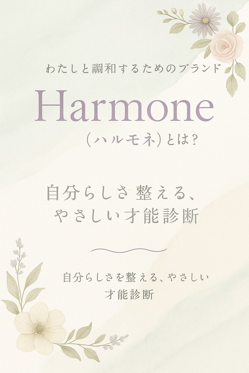 自然体で輝くための才能を発見します 才能診断◎本来の力を発見し自然体で輝く未来へ【月10名限定】 イメージ3