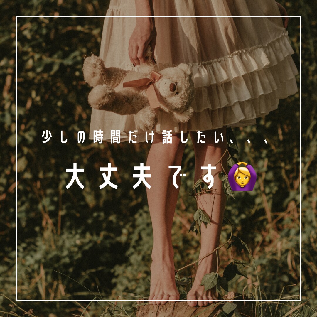 もう！ってなった人間関係の愚痴お聞きます もう！！なったこと吐き出しませんか？全力でまったりしましょ♪ イメージ3