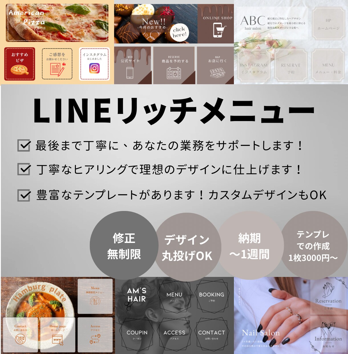 店舗向けリッチメニューを高品質で作成します 【初回限定3,000円】おしゃれなリッチメニューを制作します イメージ1