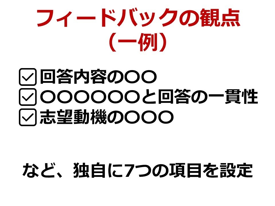面接対策／面接練習◆就活・転職の模擬面接します 面接人数1万人以上のプロ面接官がフィードバック イメージ6
