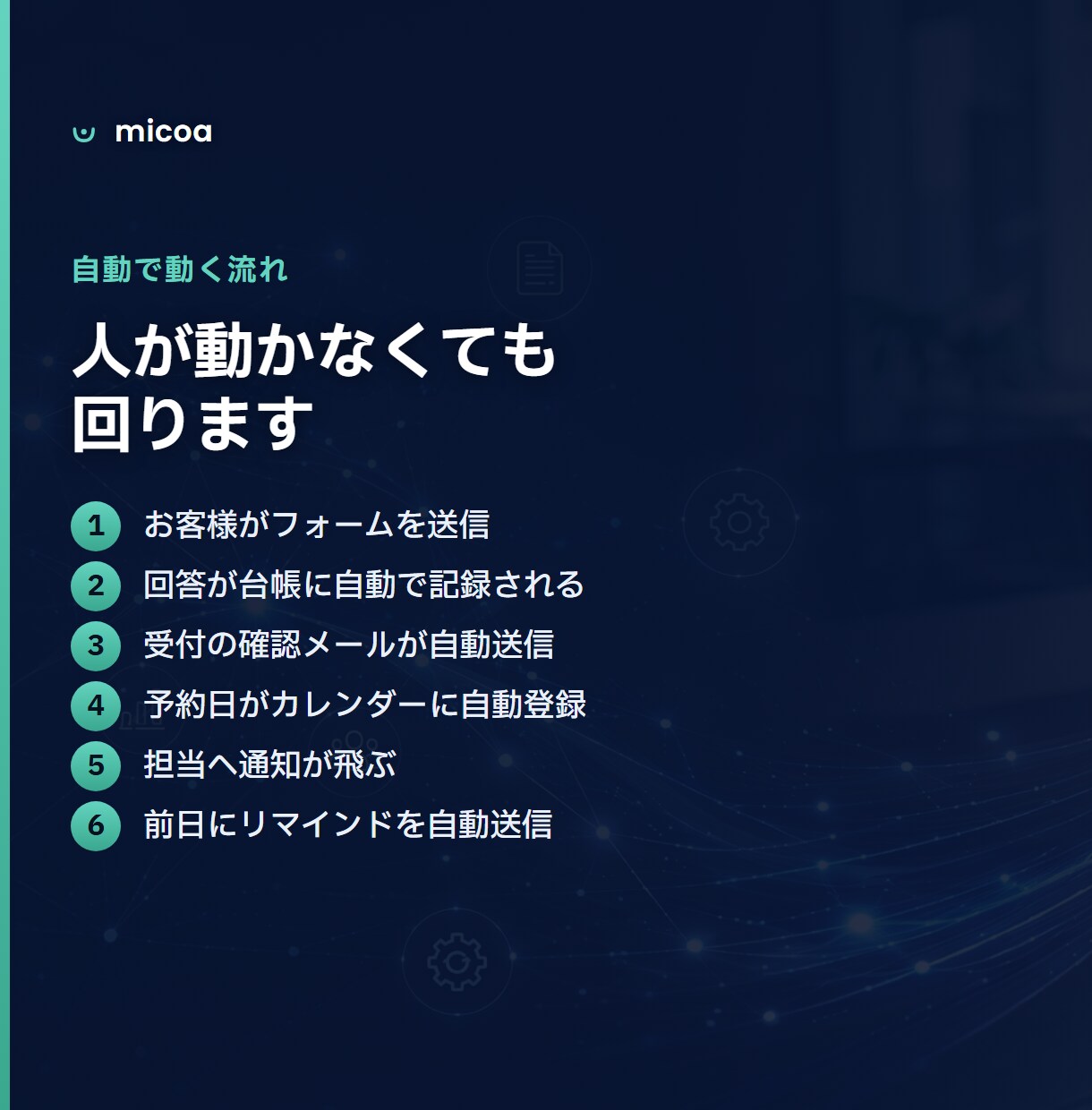 GASで問い合わせ・予約の手作業を自動化します フォーム・確認メール・予定登録を、月額0円で自動に。 イメージ4