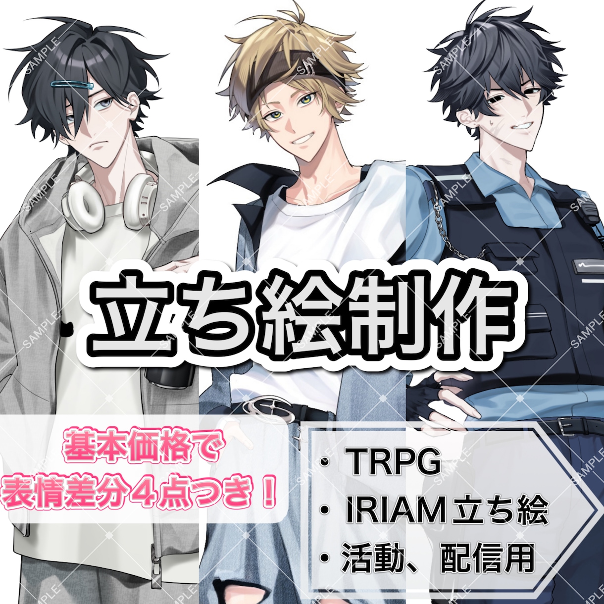 魅力的な立ち絵を作成いたします 表情差分つきでキャラの魅力を引き出します！ イメージ1