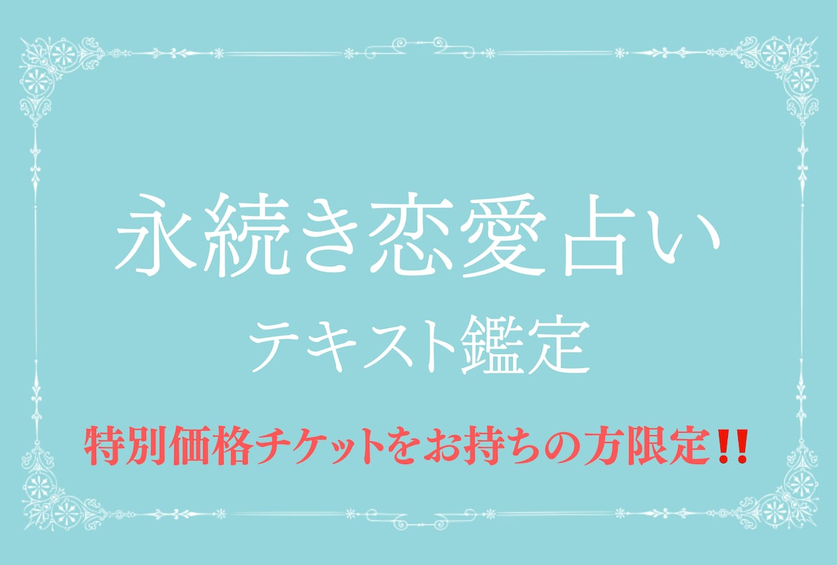 タロット占い　あなたの恋愛の悩み、占います あなたを永く続く恋愛に導くメッセージをお届け！ イメージ1