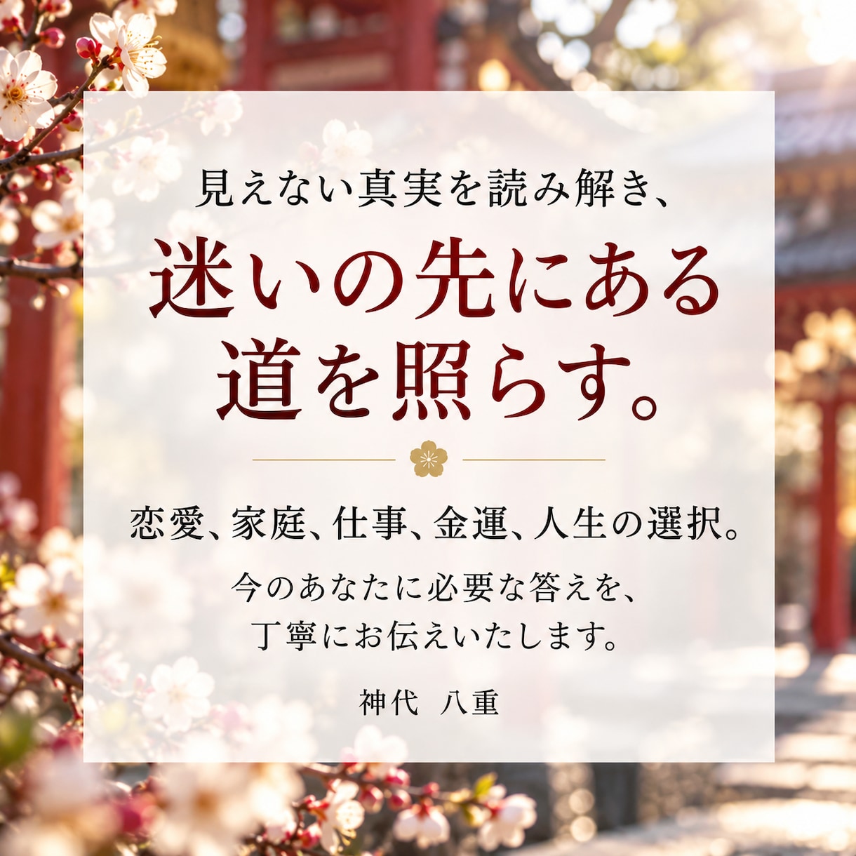 千里眼で人生の悩みと今後の運勢を視通します もう迷わない。悩みの原因と、これから進むべき道を読み解く イメージ4