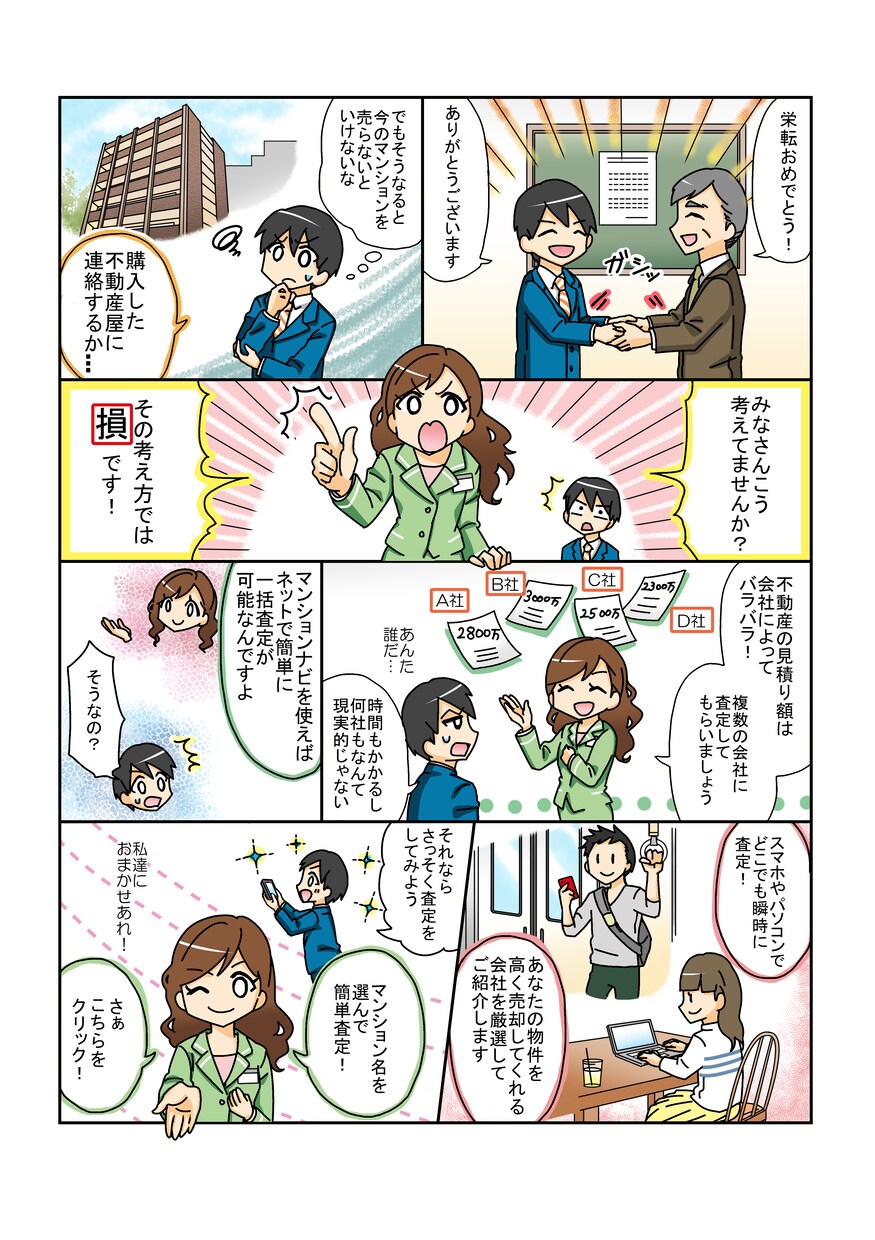 マンガを添削、第三者の意見でアドバイスします 誰かの意見が欲しい！そんなあなたにワンポイントアドバイス イメージ5