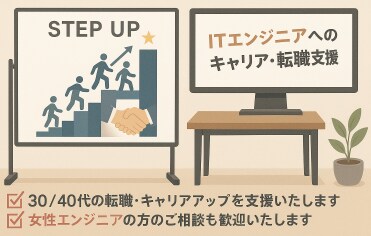 30代・40代からのキャリア転職を支援致します 40代で大手企業へ転職した経験を元にあなたをフルサポート イメージ1