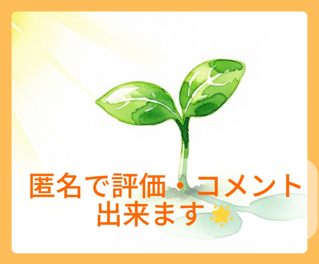 なんでも話しましょう★１分でも話を聞きます 心が少しでも軽くなるように～★ イメージ4