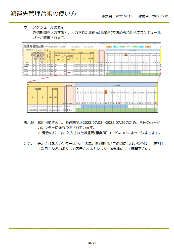 派遣先管理台帳のテンプレートを販売します 自動ガントチャートなカレンダースケジュールで抵触日が一目瞭然 イメージ6