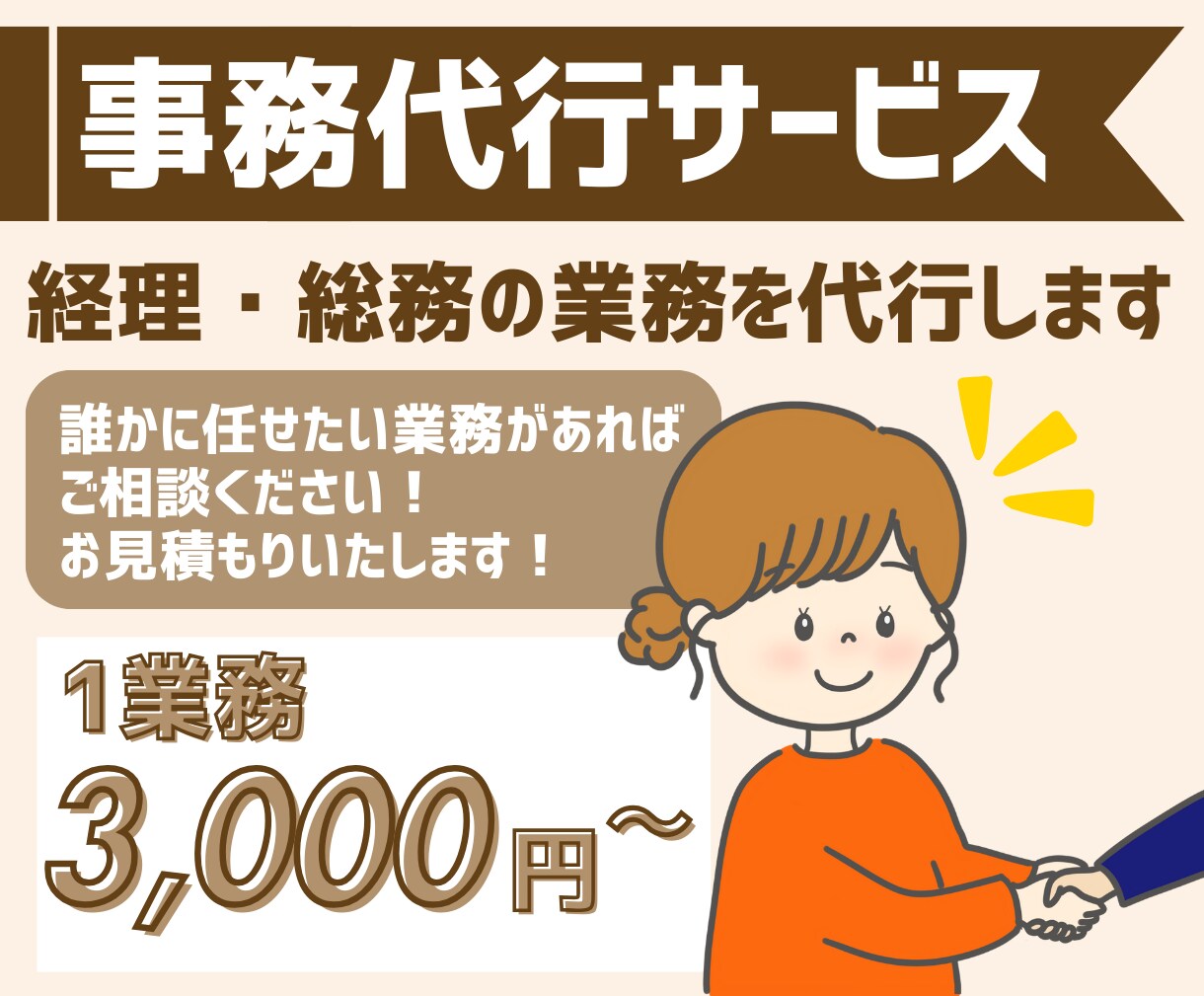 事務作業をサポートします お忙しいあなたの事務作業、経理・総務業務を代行します イメージ1